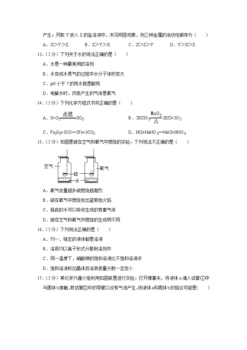 备战中考数理化——中考化学模拟试卷 (8)（含答案）第3页