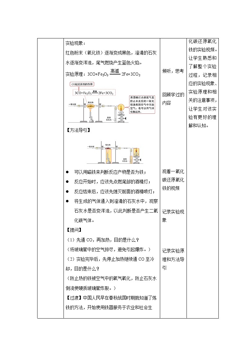 《课题3 金属资源的利用与保护》第1课时示范课教案【人教版化学九年级下册】03