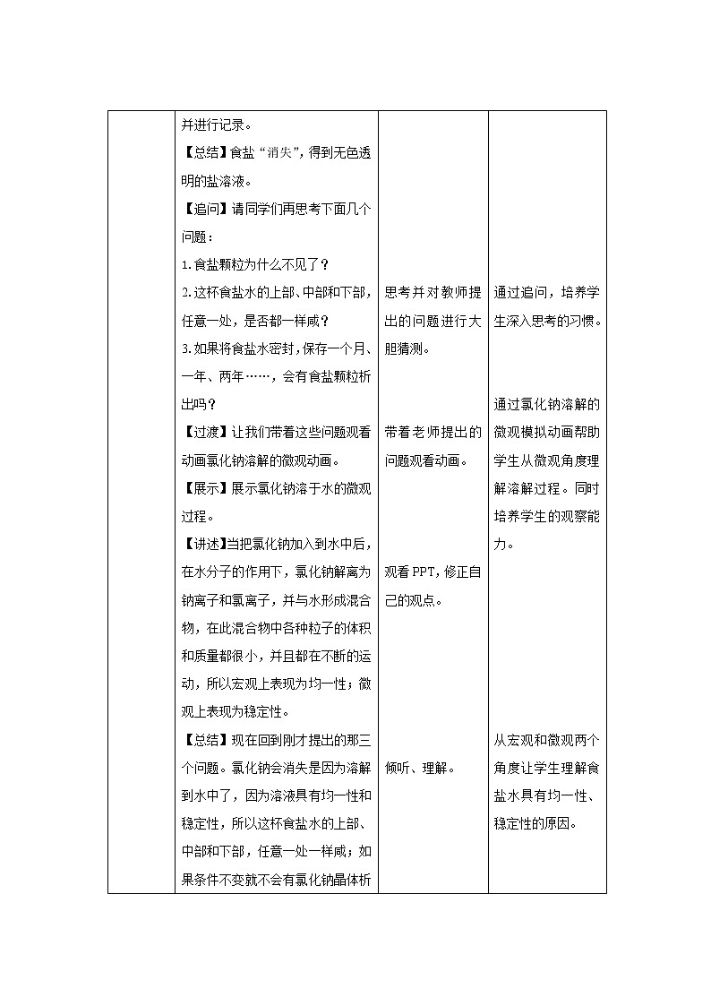 《课题1 溶液的形成》第1课时示范课教案【人教版化学九年级下册】02