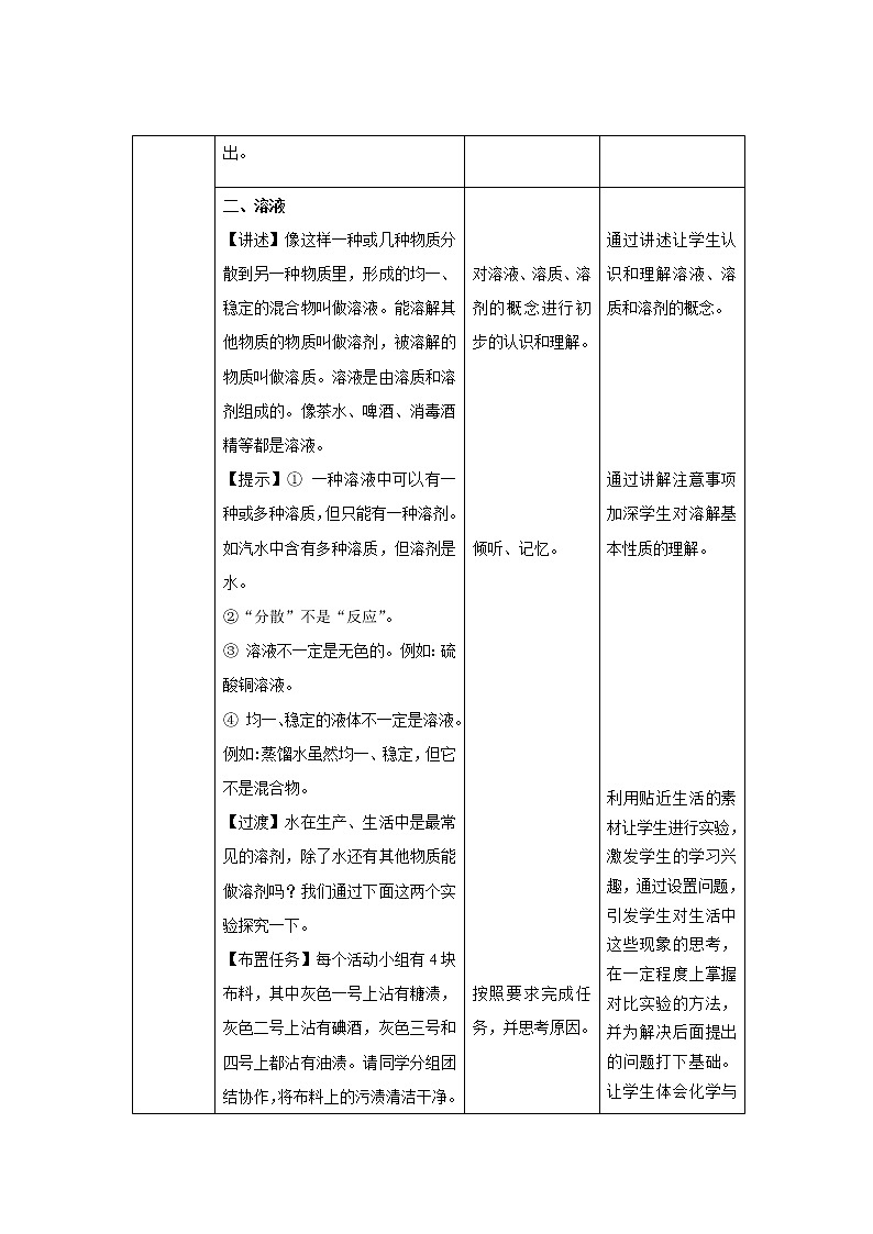 《课题1 溶液的形成》第1课时示范课教案【人教版化学九年级下册】03