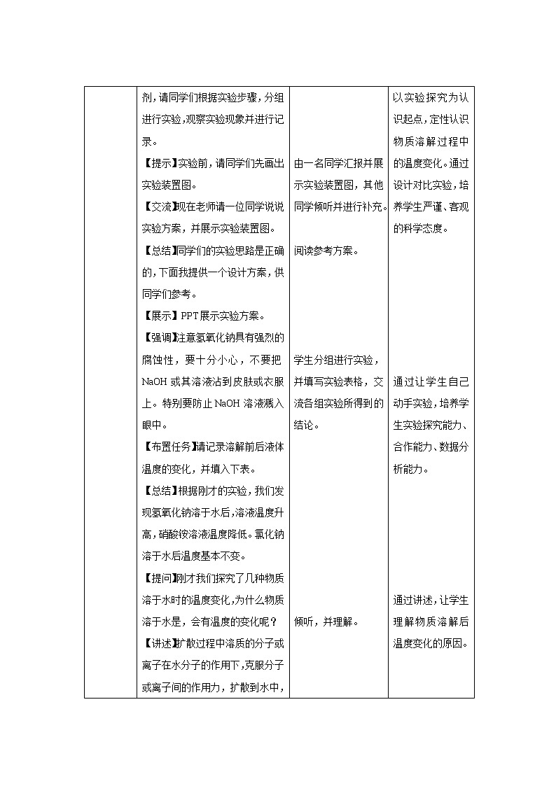 《课题1 溶液的形成》第2课时示范课教案【人教版化学九年级下册】02