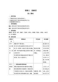 初中化学人教版九年级下册课题2 溶解度第1课时教案及反思