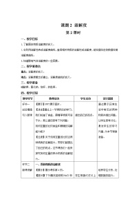 人教版九年级下册课题2 溶解度第2课时教学设计