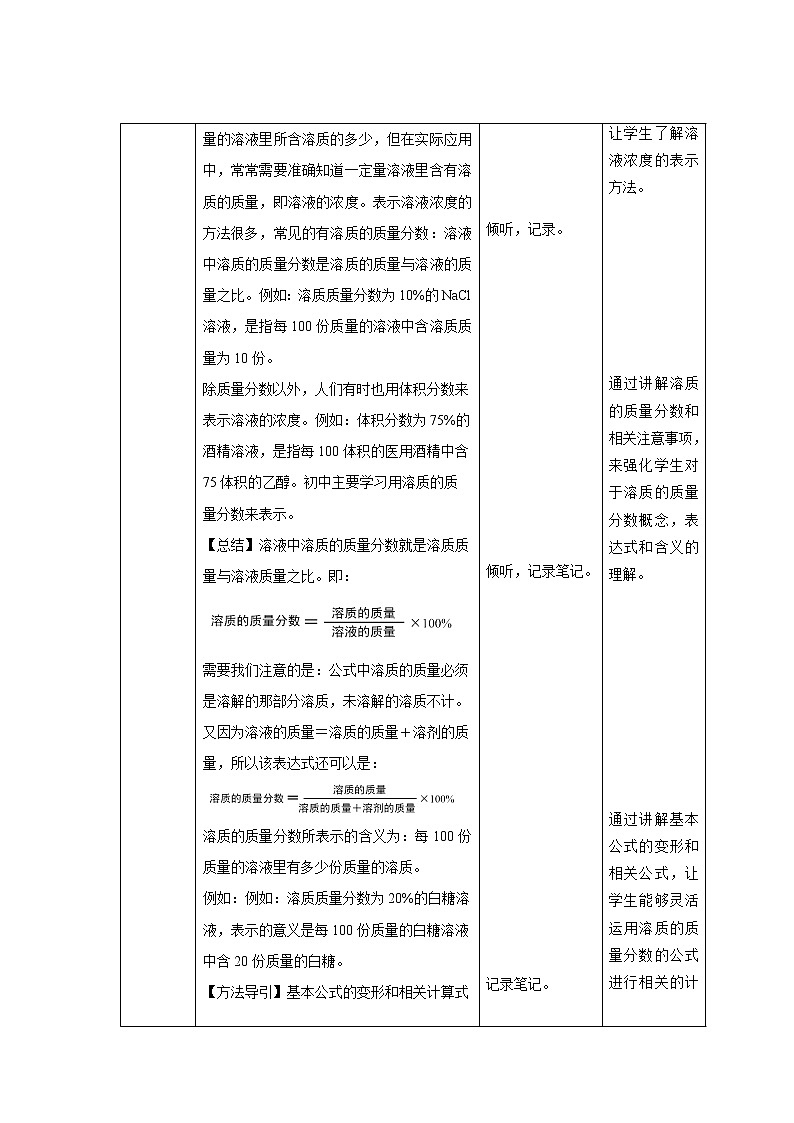 《课题3溶液的浓度》第1课时示范课教案【人教版化学九年级下册】03