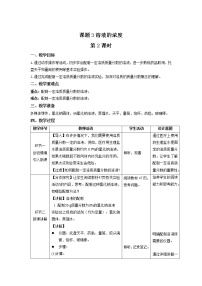 初中化学人教版九年级下册课题3 溶液的浓度第2课时教案