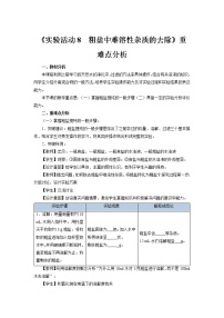 初中化学人教版九年级下册实验活动8 粗盐中难溶性杂质的去除教案设计