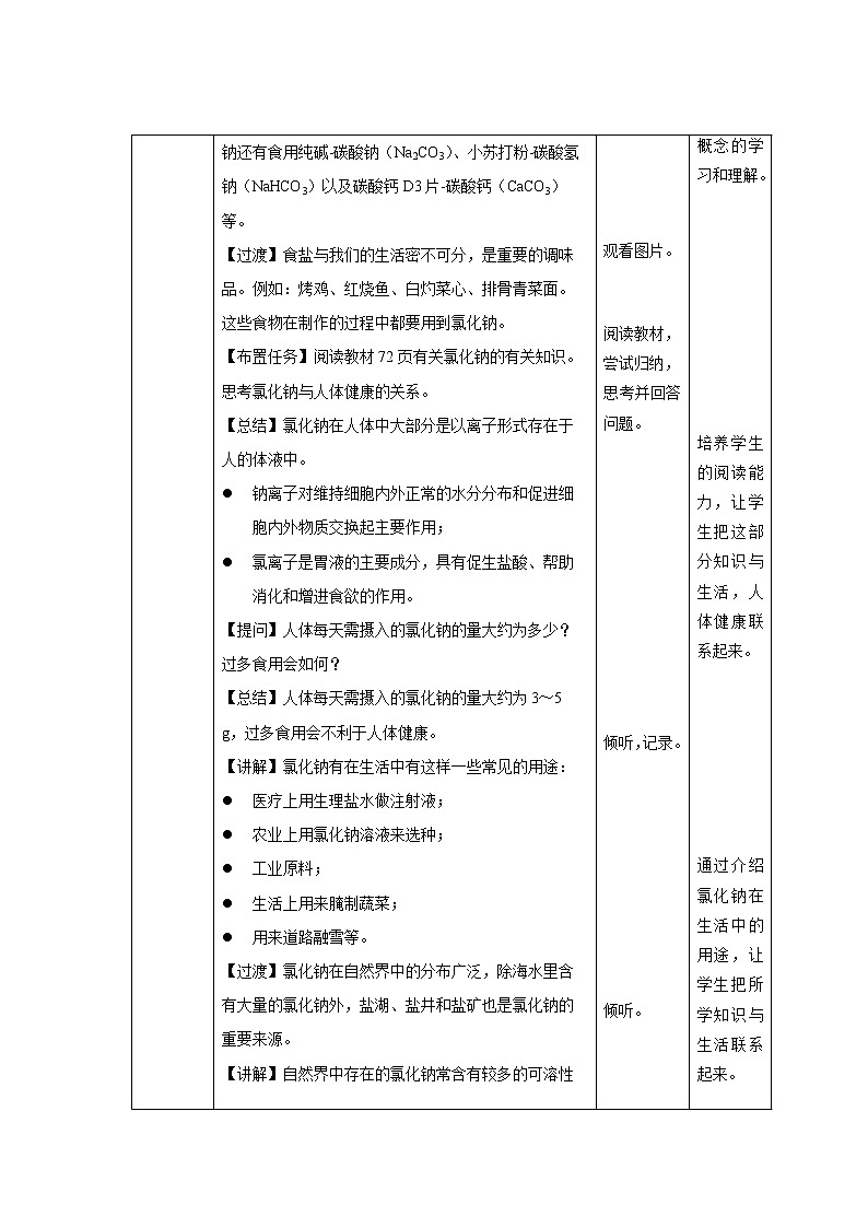 《课题1 生活中常见的盐》第1课时示范课教案【人教版化学九年级下册】02