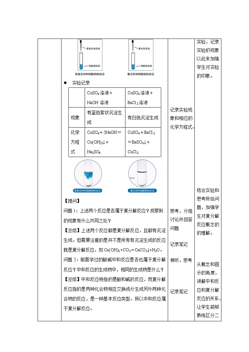 《课题1 生活中常见的盐》第3课时示范课教案【人教版化学九年级下册】02