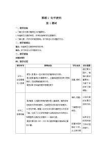 初中化学人教版九年级下册课题2 化学肥料第1课时教学设计