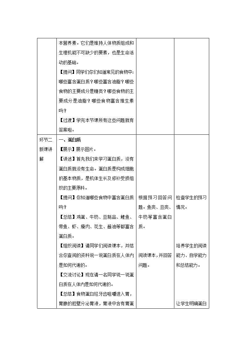 《课题1 人类重要的营养物质》示范课教案【人教版化学九年级下册】02