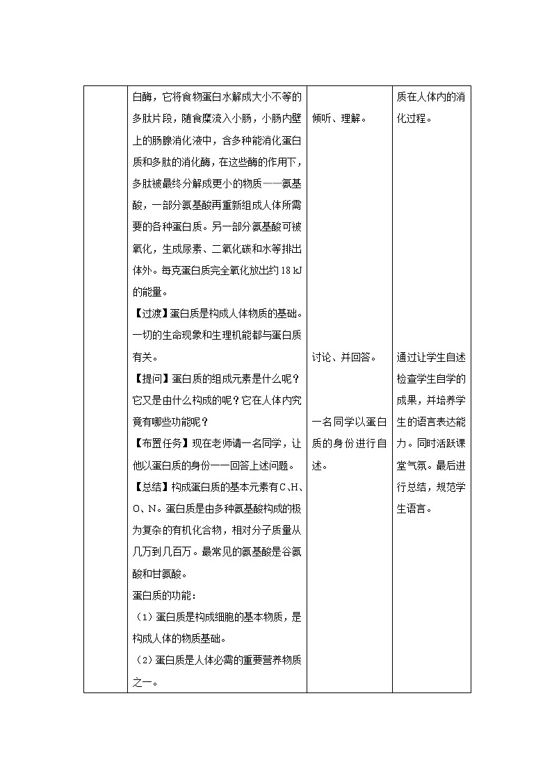 《课题1 人类重要的营养物质》示范课教案【人教版化学九年级下册】03