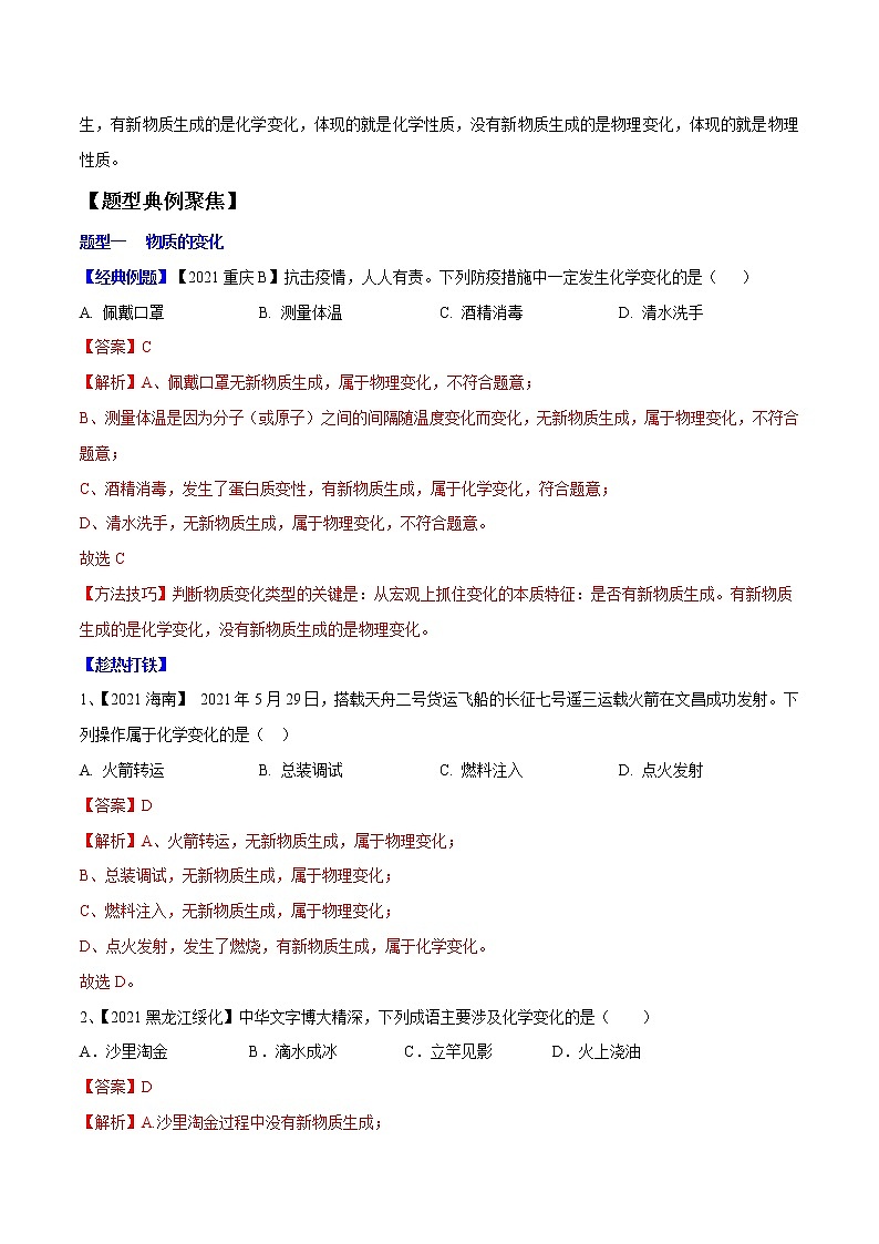 初中化学一轮复习【讲通练透】专题01 物质的变化、性质和用途（讲通）03