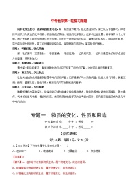 初中化学一轮复习【讲通练透】专题01 物质的变化、性质和用途（练透）