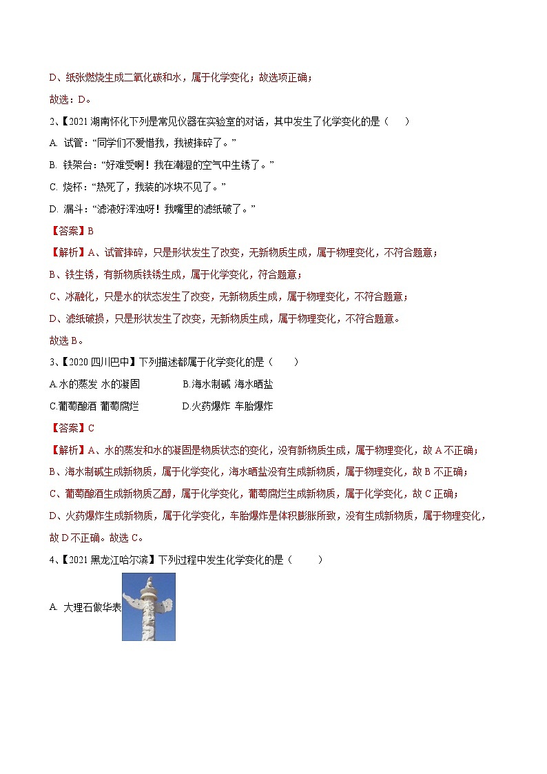 初中化学一轮复习【讲通练透】专题01 物质的变化、性质和用途（练透）02