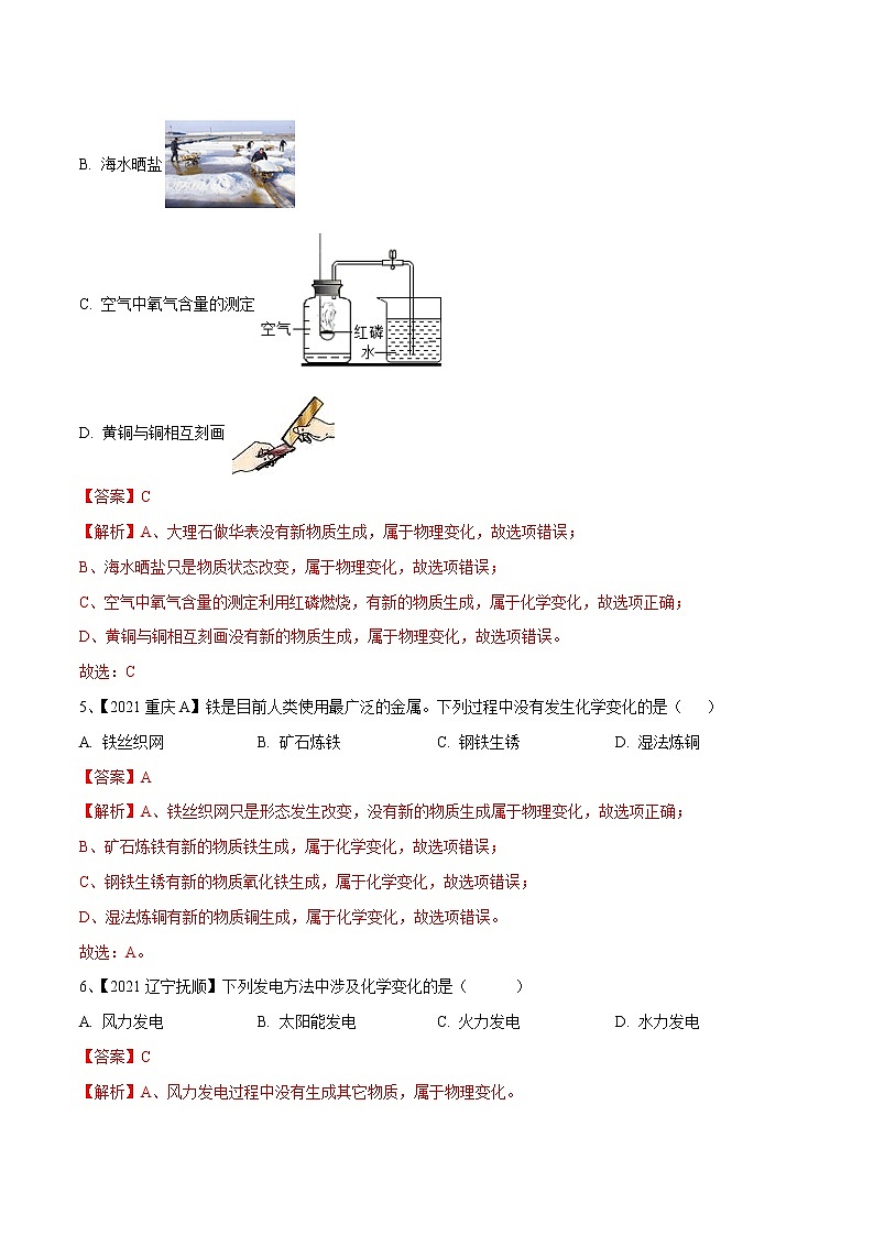 初中化学一轮复习【讲通练透】专题01 物质的变化、性质和用途（练透）03