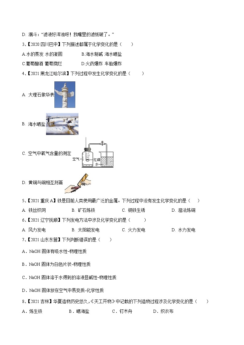 初中化学一轮复习【讲通练透】专题01 物质的变化、性质和用途（练透）02