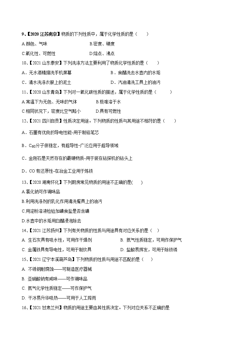 初中化学一轮复习【讲通练透】专题01 物质的变化、性质和用途（练透）03