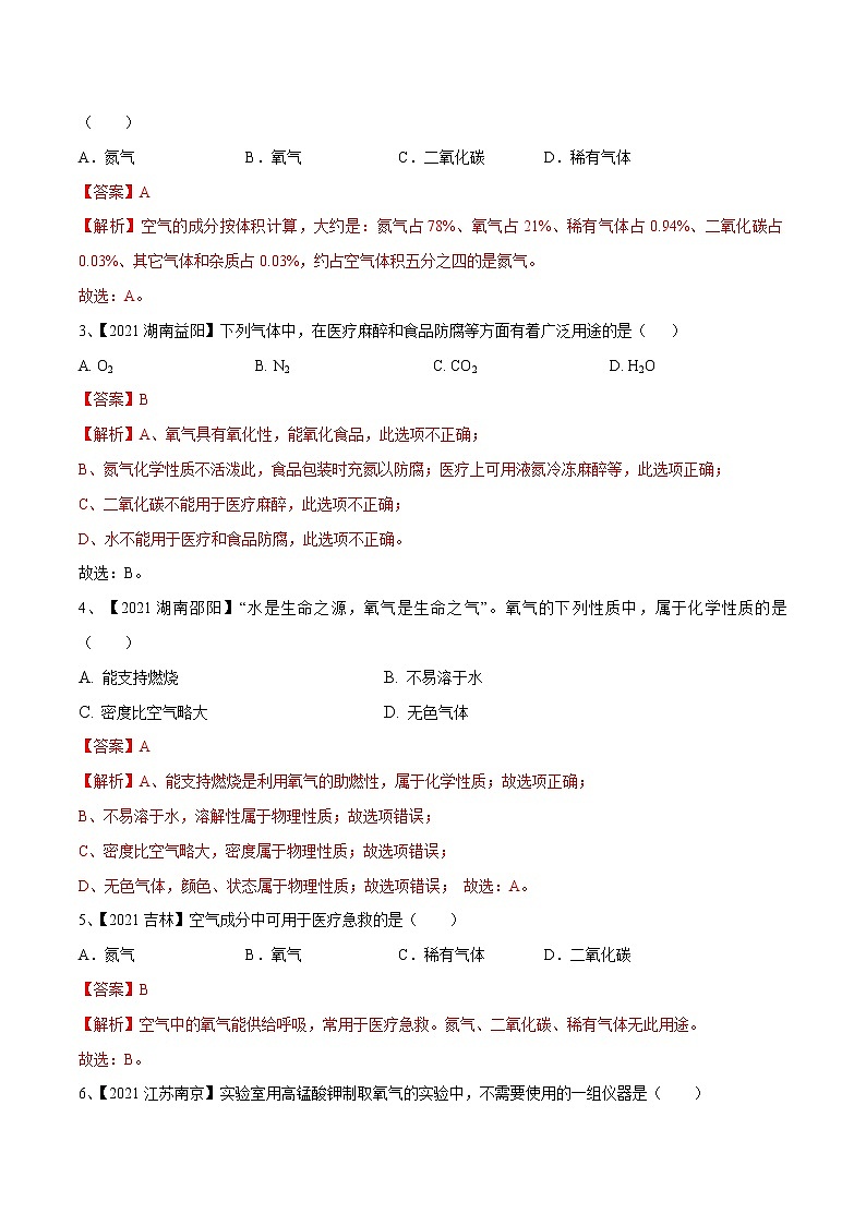 初中化学一轮复习【讲通练透】专题02 空气和氧气（练透）02