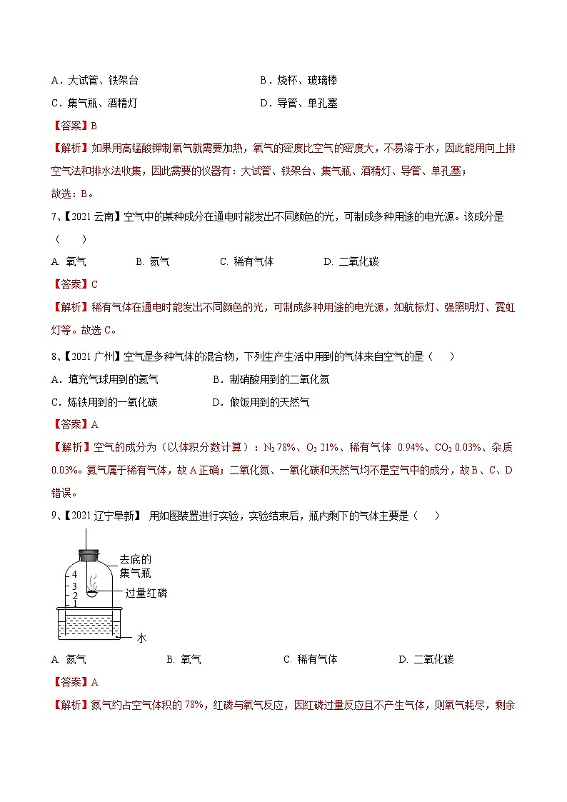 初中化学一轮复习【讲通练透】专题02 空气和氧气（练透）03