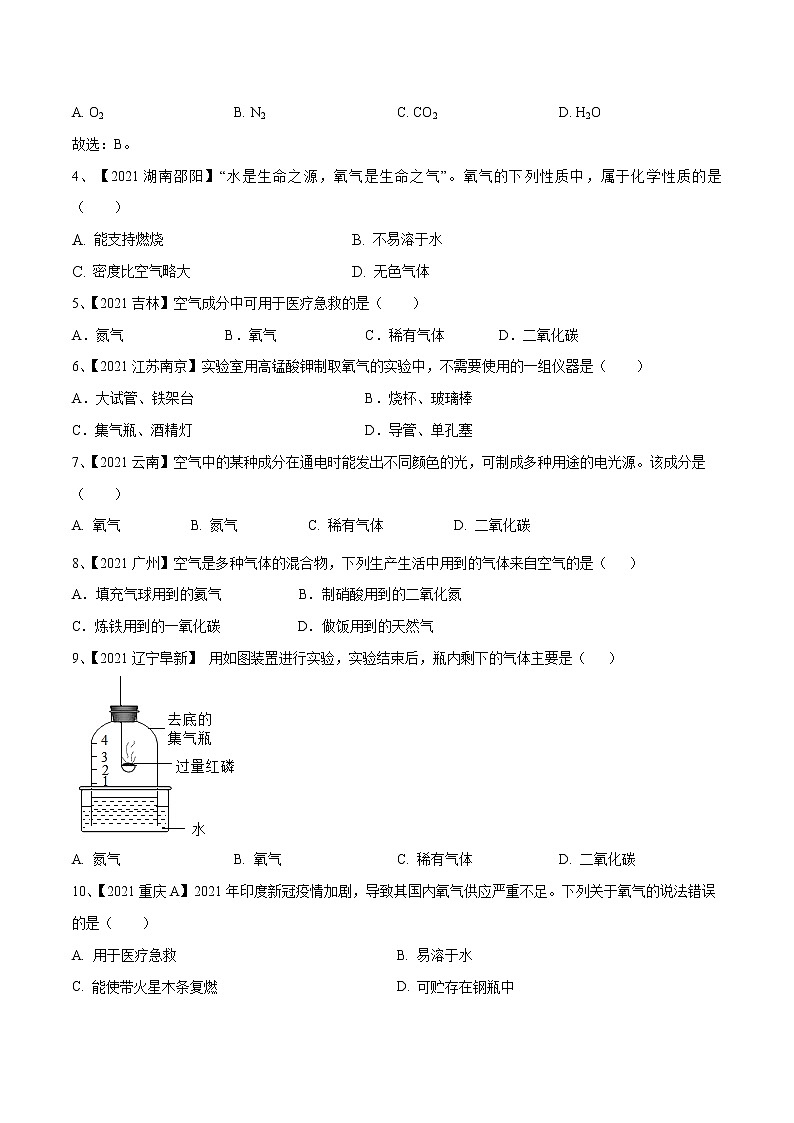 初中化学一轮复习【讲通练透】专题02 空气和氧气（练透）02