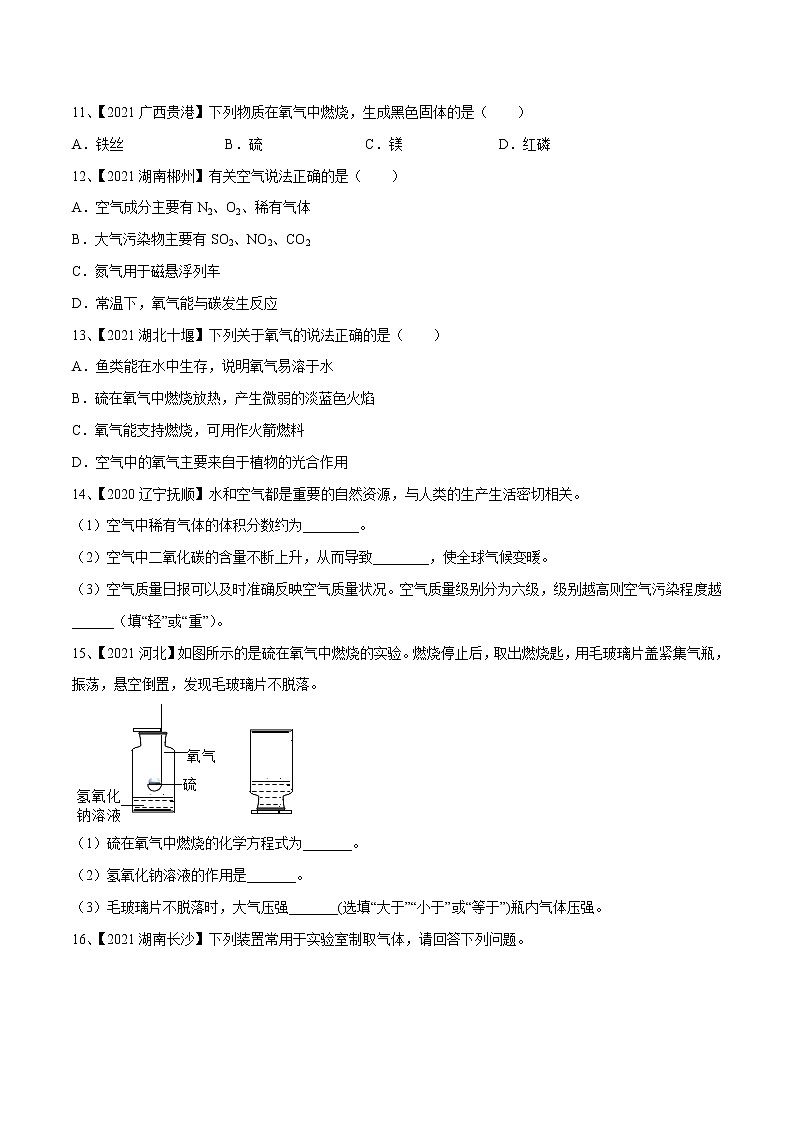 初中化学一轮复习【讲通练透】专题02 空气和氧气（练透）03