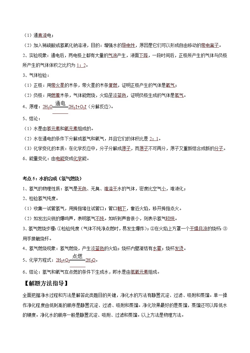 专题03 自然界中的水（讲通练透）-第3页