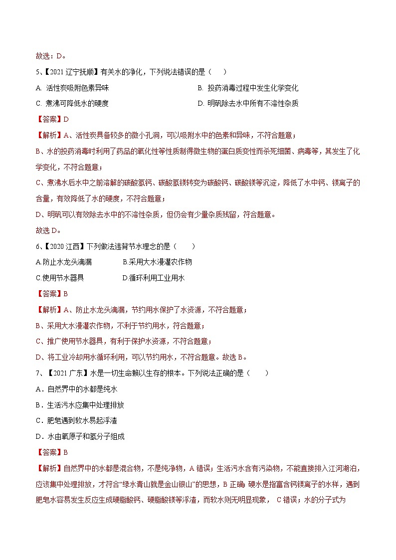 初中化学一轮复习【讲通练透】专题03 自然界中的水（练透）03