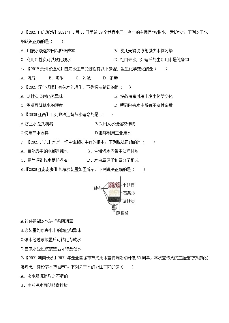 初中化学一轮复习【讲通练透】专题03 自然界中的水（练透）02