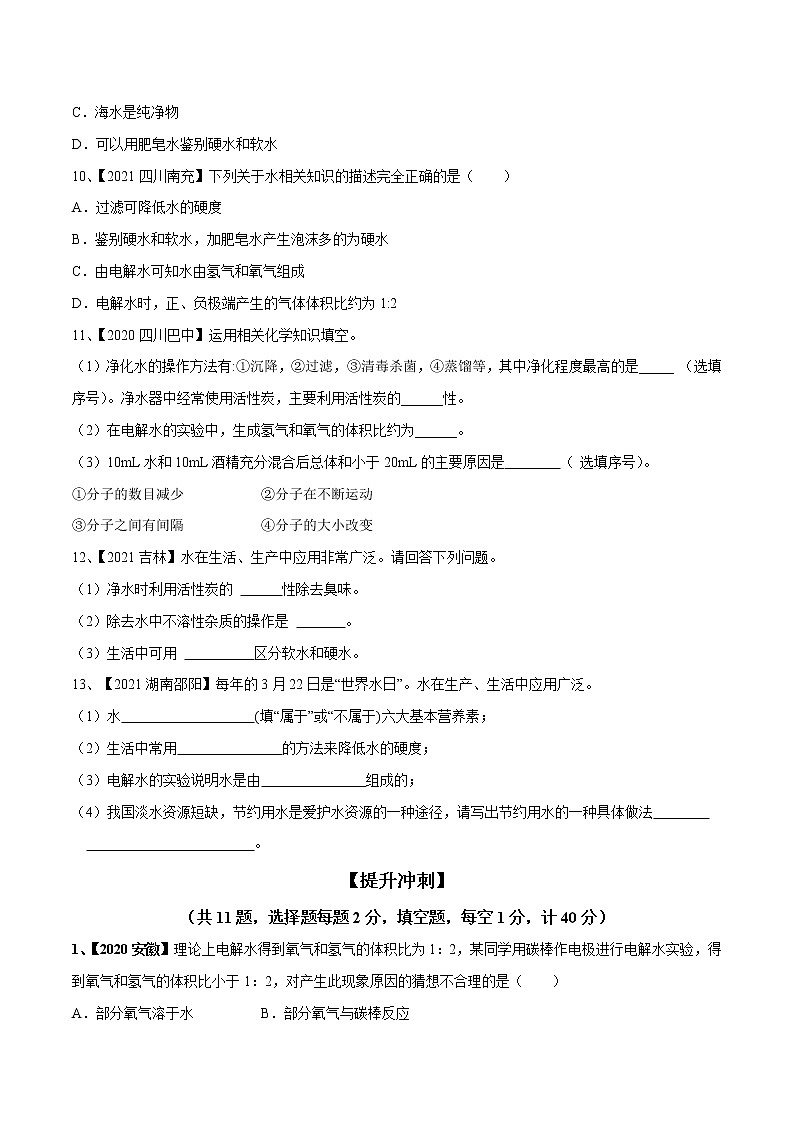 初中化学一轮复习【讲通练透】专题03 自然界中的水（练透）03