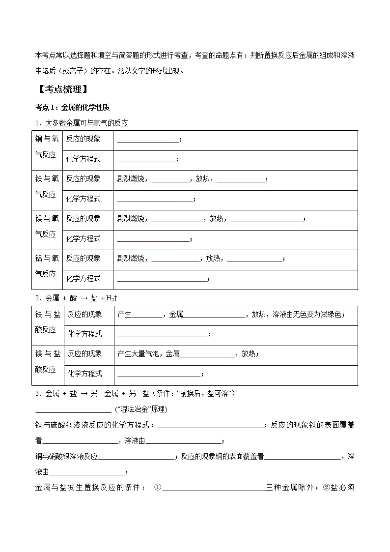 初中化学一轮复习【讲通练透】专题06 金属的化学性质（讲通）02