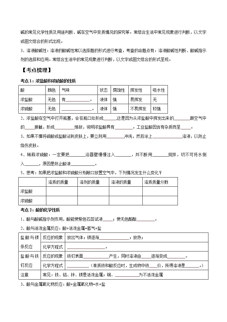 初中化学一轮复习【讲通练透】专题07 常见的酸和碱（讲通）02