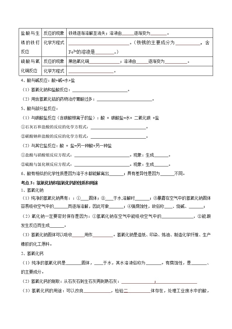 初中化学一轮复习【讲通练透】专题07 常见的酸和碱（讲通）03