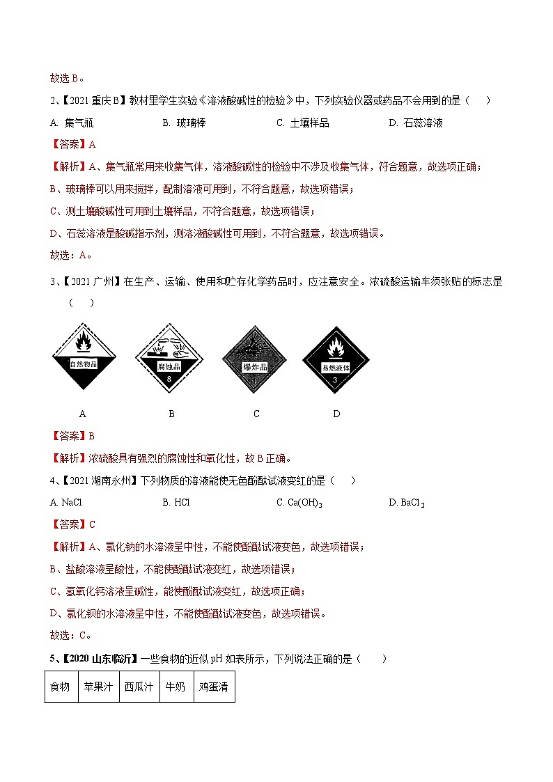 专题07 常见的酸和碱（讲通练透）-（教师版）第2页