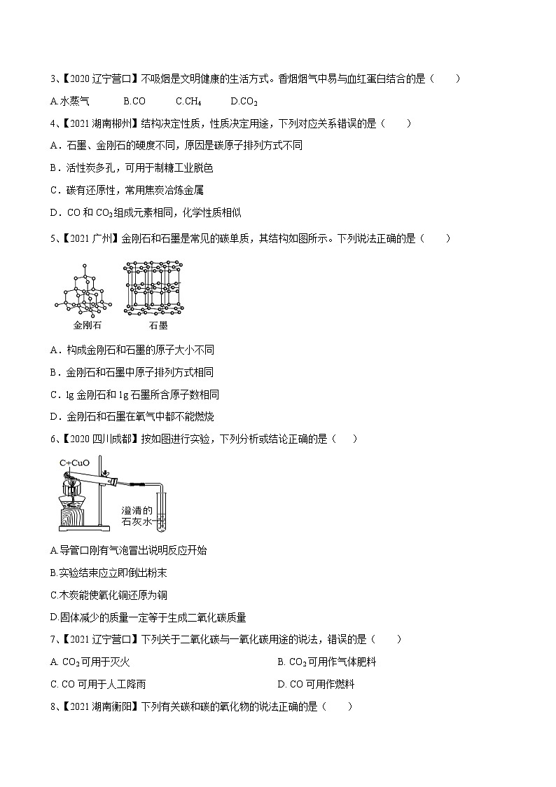 初中化学一轮复习【讲通练透】专题09 碳和碳的氧化物（练透）02