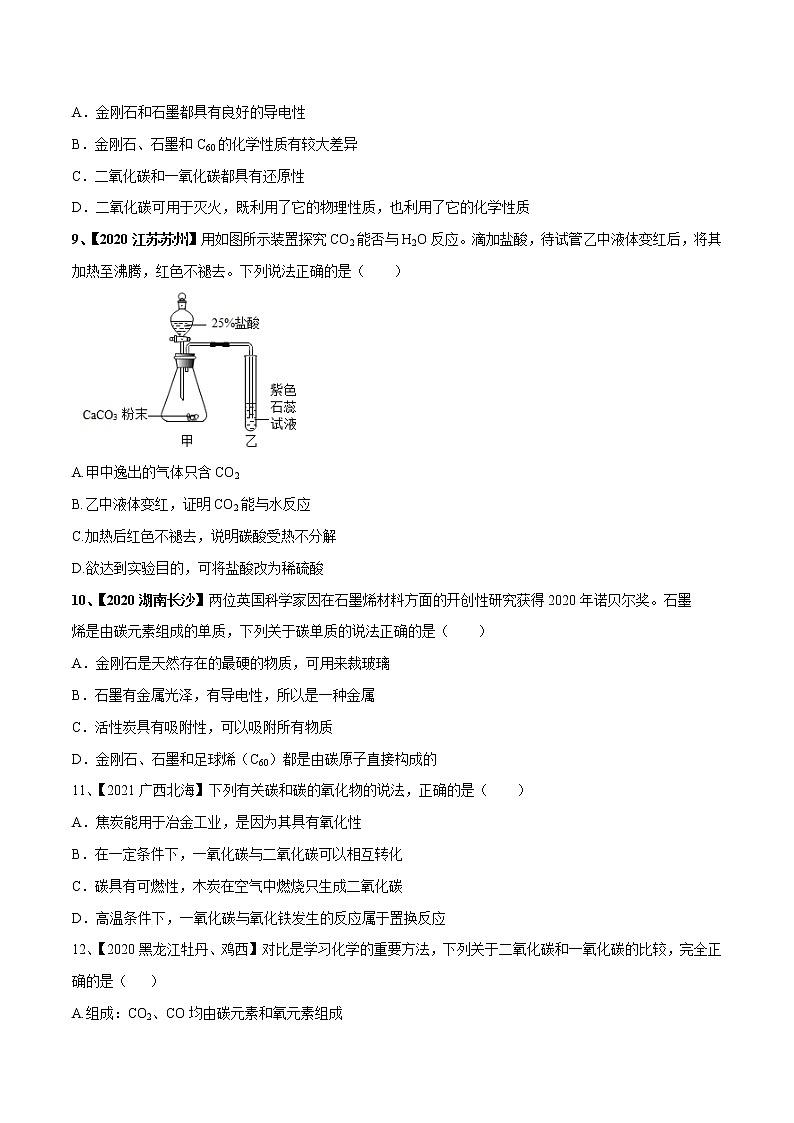 初中化学一轮复习【讲通练透】专题09 碳和碳的氧化物（练透）03