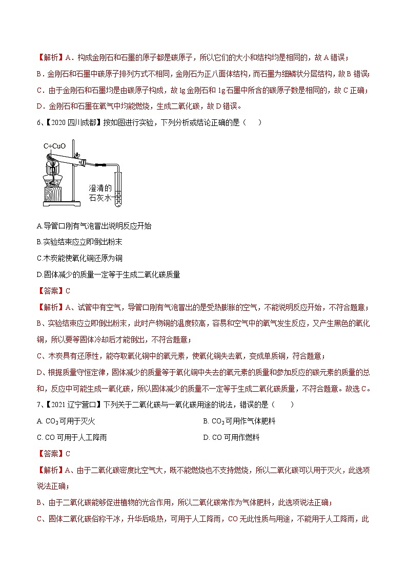 初中化学一轮复习【讲通练透】专题09 碳和碳的氧化物（练透）03