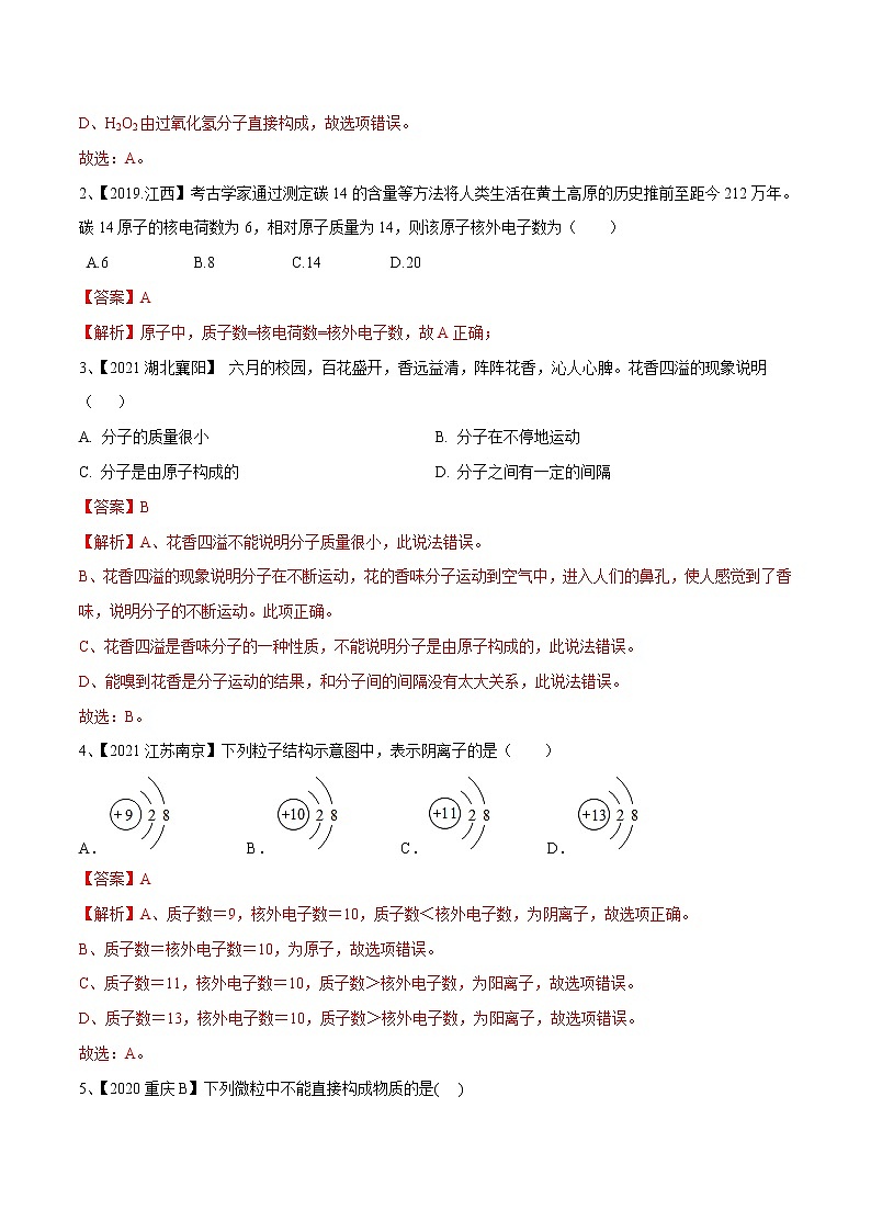 初中化学一轮复习【讲通练透】专题10 构成物质的微粒（练透）02