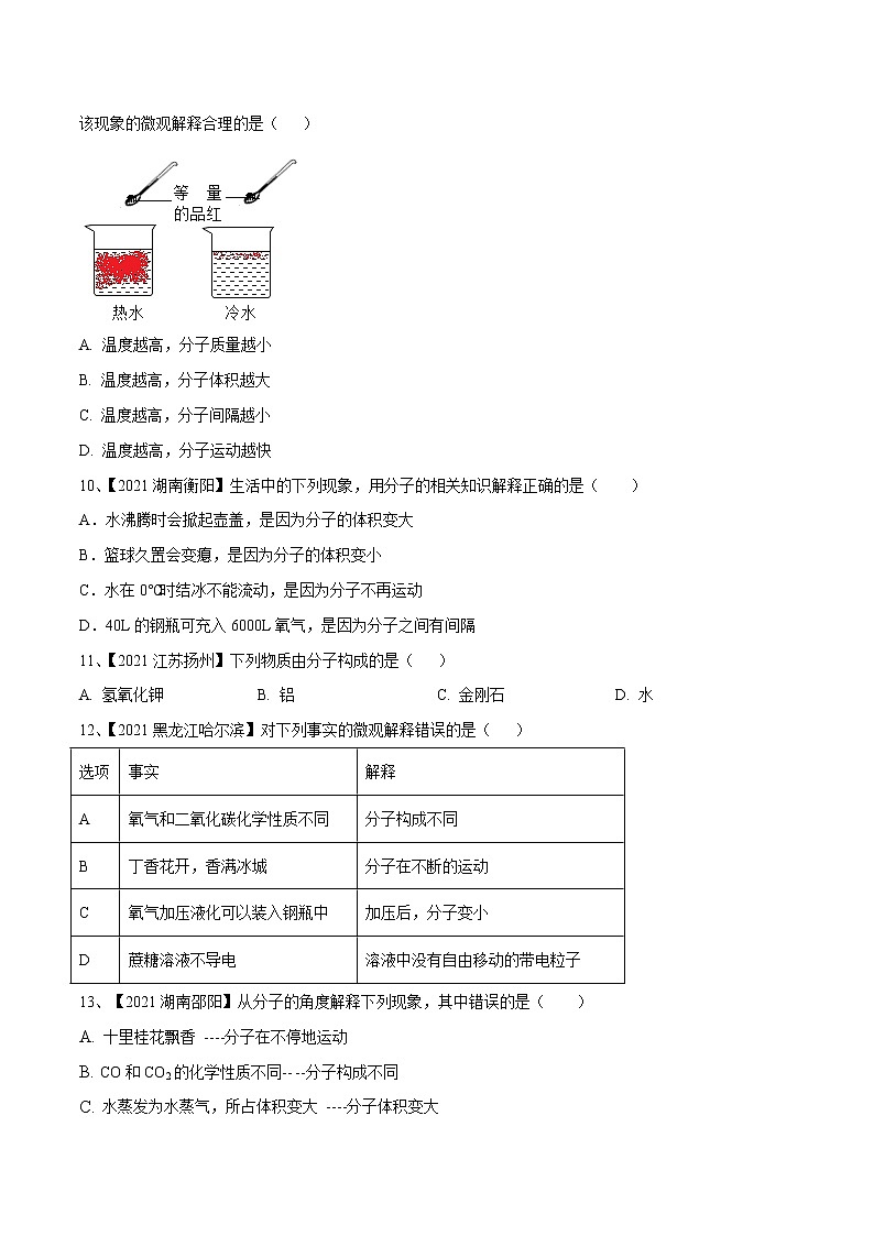 初中化学一轮复习【讲通练透】专题10 构成物质的微粒（练透）03