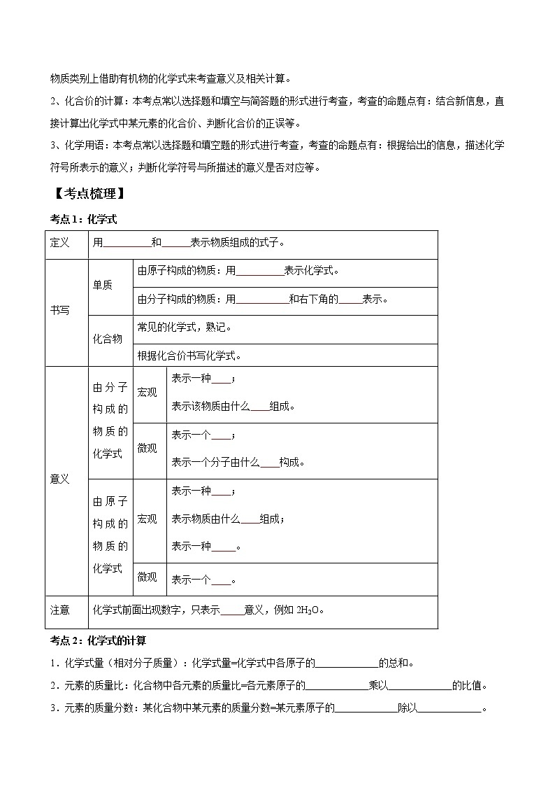 初中化学一轮复习【讲通练透】专题12 化学式与化学用语（讲通）02