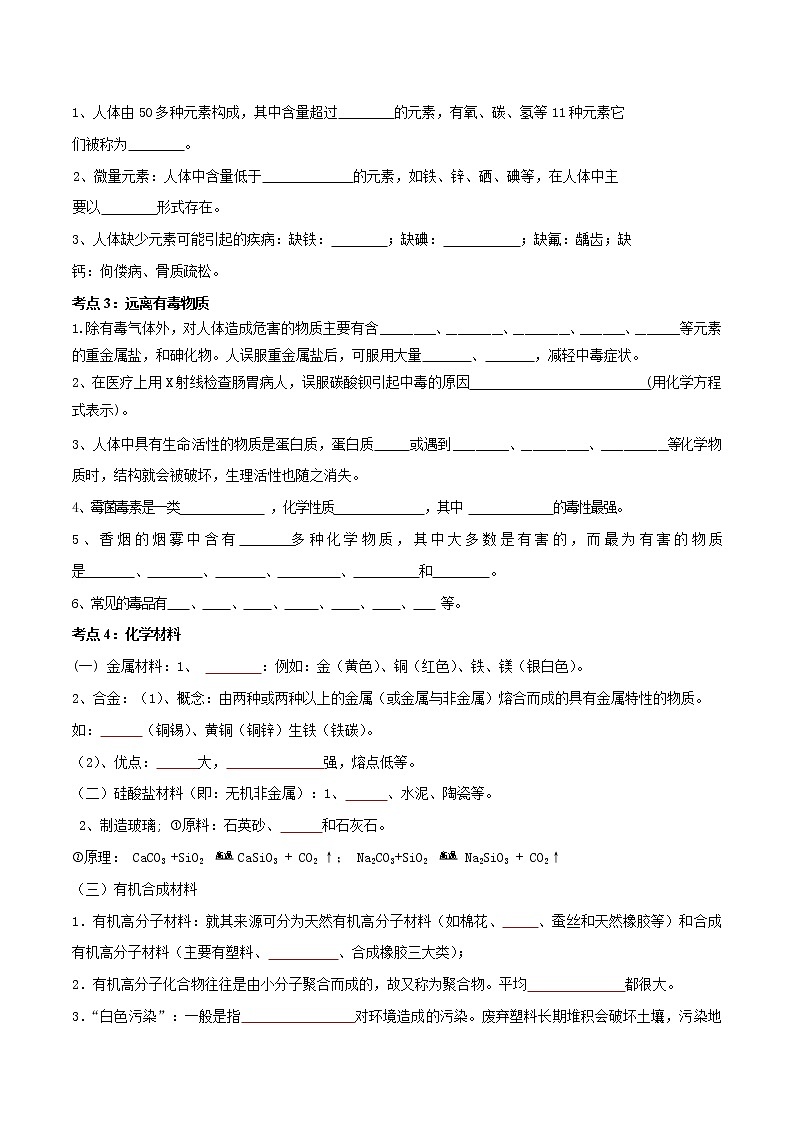 初中化学一轮复习【讲通练透】专题15 化学与生活（讲通）03