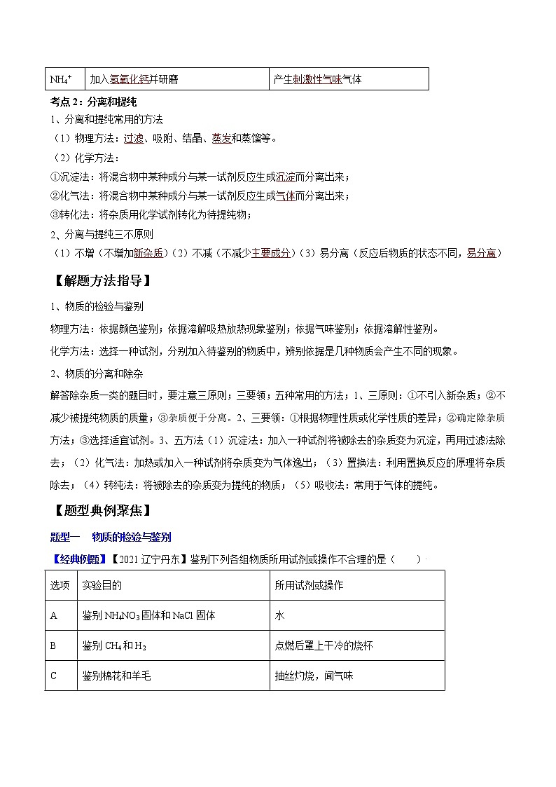 初中化学一轮复习【讲通练透】专题17 物质的检验与鉴别、分离与提纯（讲通）03