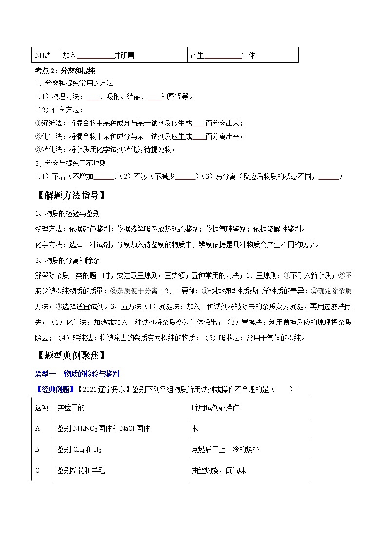 初中化学一轮复习【讲通练透】专题17 物质的检验与鉴别、分离与提纯（讲通）03