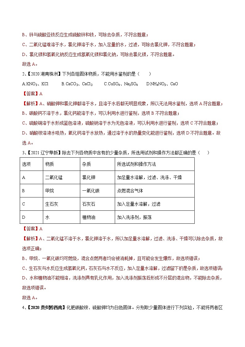 专题17 物质的检验与鉴别、分离与提纯（讲通练透）-（教师版）第2页