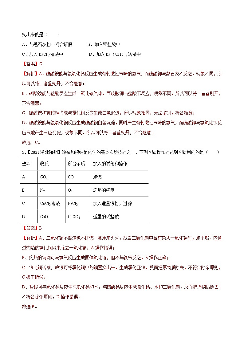 专题17 物质的检验与鉴别、分离与提纯（讲通练透）-（教师版）第3页
