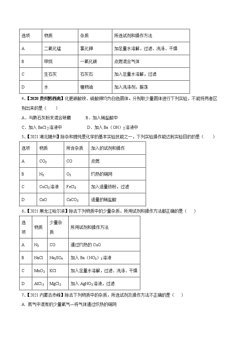 专题17 物质的检验与鉴别、分离与提纯（讲通练透）-（学生版）第2页