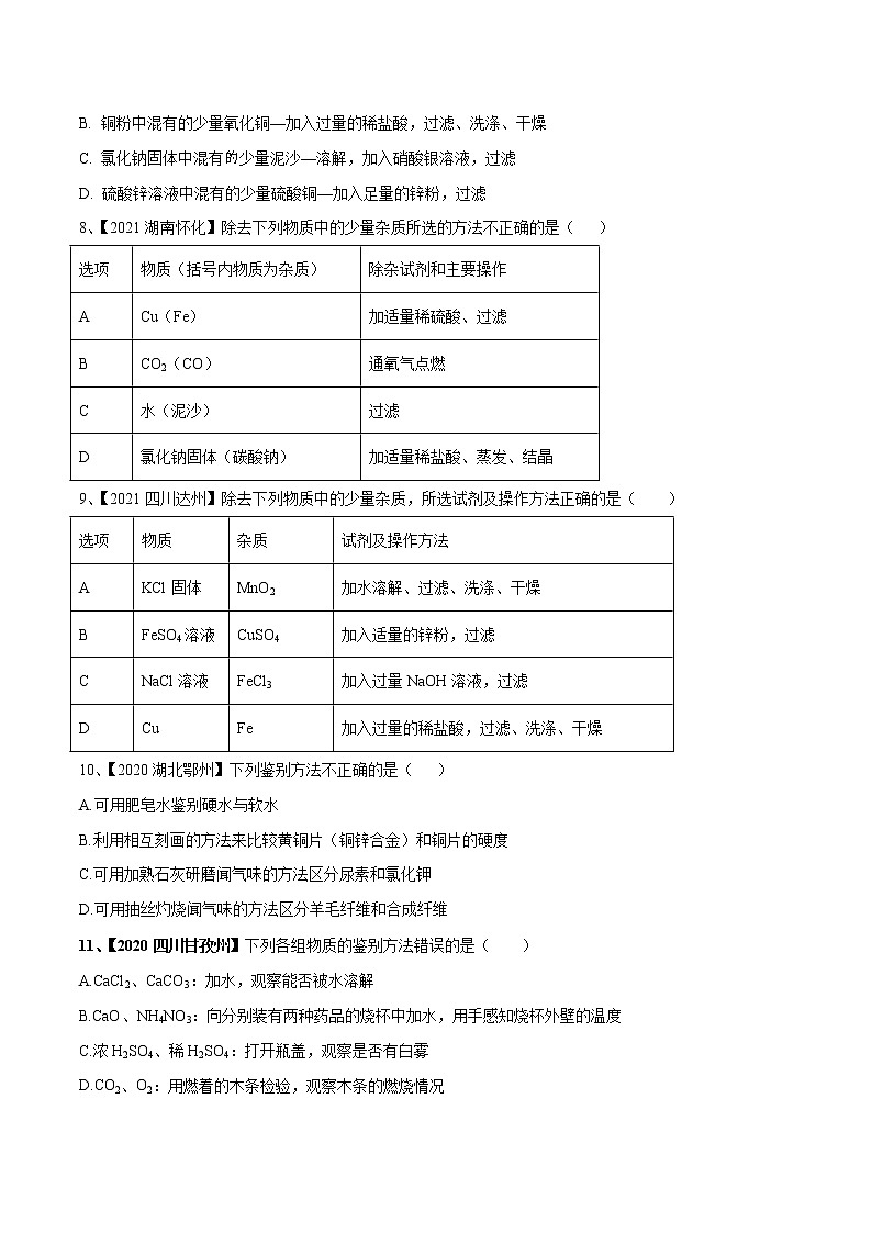 专题17 物质的检验与鉴别、分离与提纯（讲通练透）-（学生版）第3页