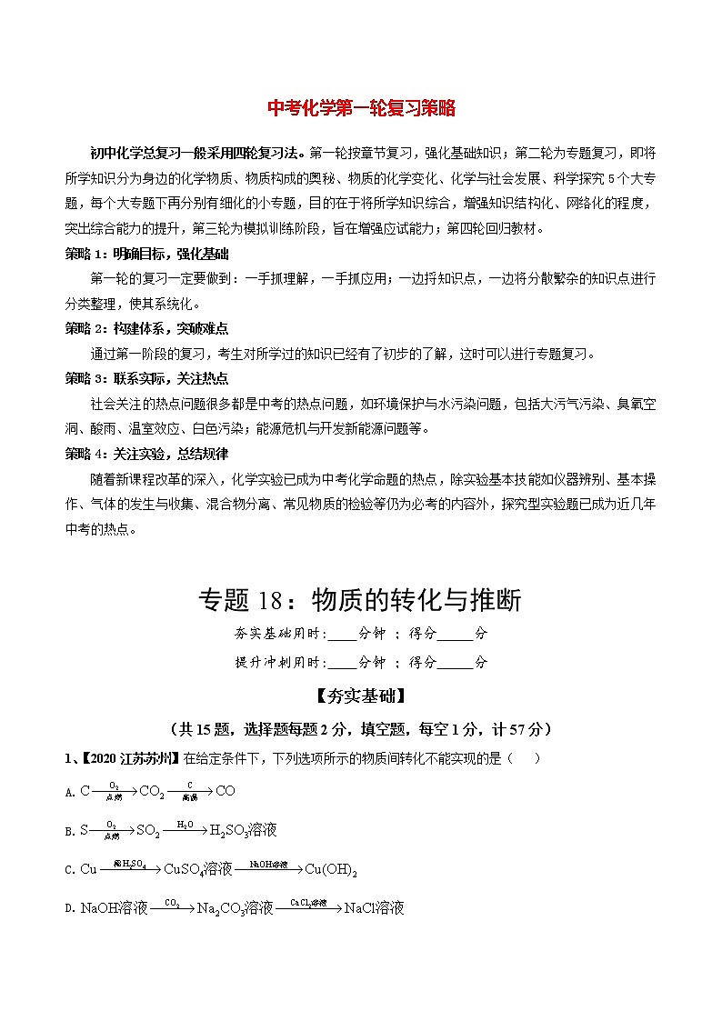 专题18 物质的转化与推断（讲通练透）-（学生版）第1页