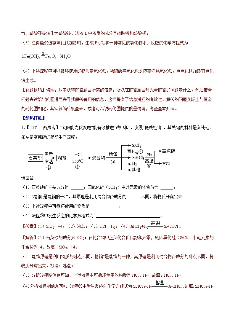 初中化学一轮复习【讲通练透】专题19 化学工艺流程题（讲通）03