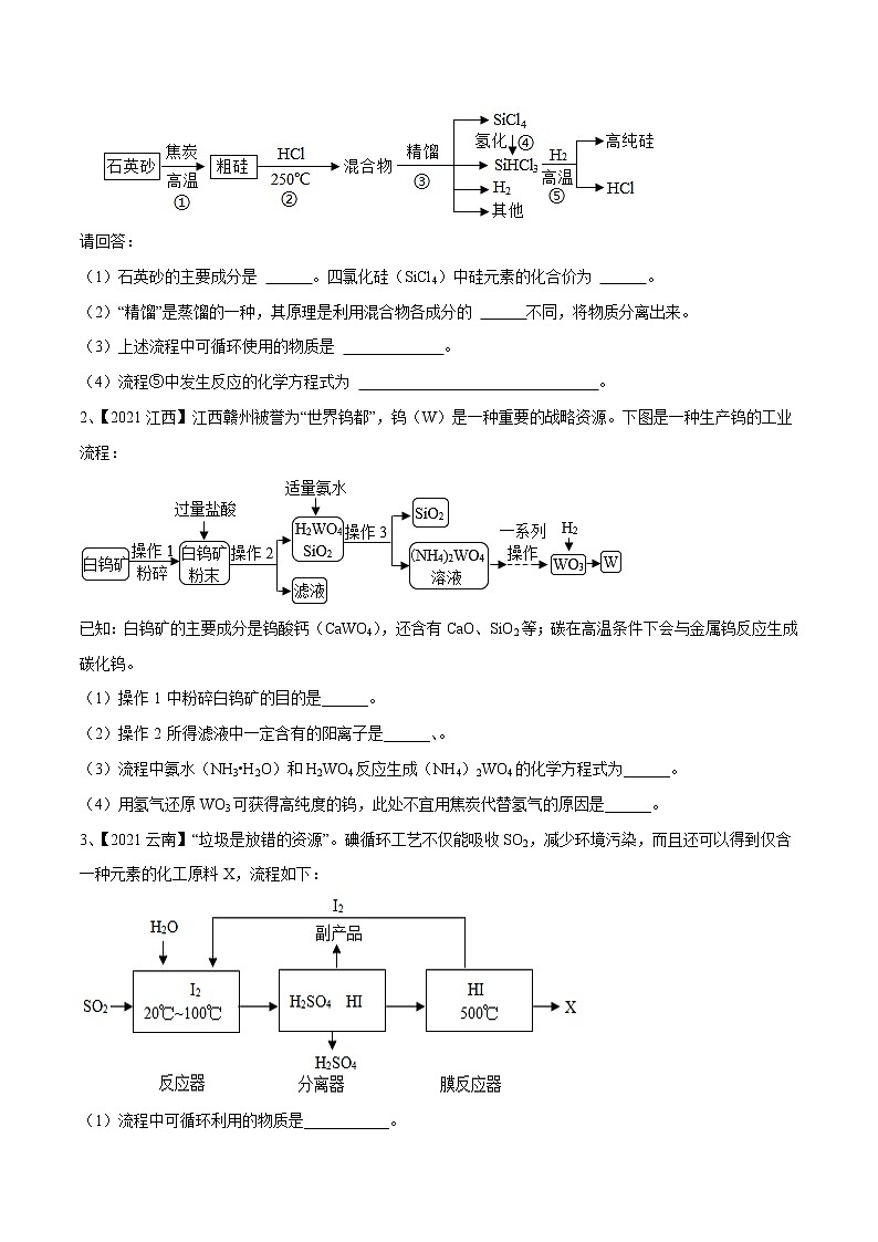 初中化学一轮复习【讲通练透】专题19 化学工艺流程题（讲通）03