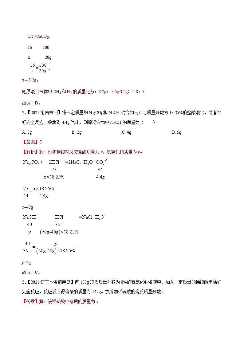 初中化学一轮复习【讲通练透】专题20 化学计算（练透）02